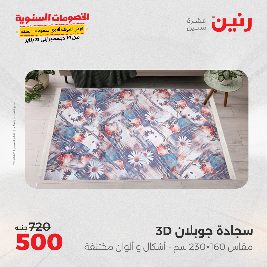 raneen offers from 14jan to 15jan 2025 عروض رنين من 14 يناير حتى 15 يناير 2025 صفحة رقم 97